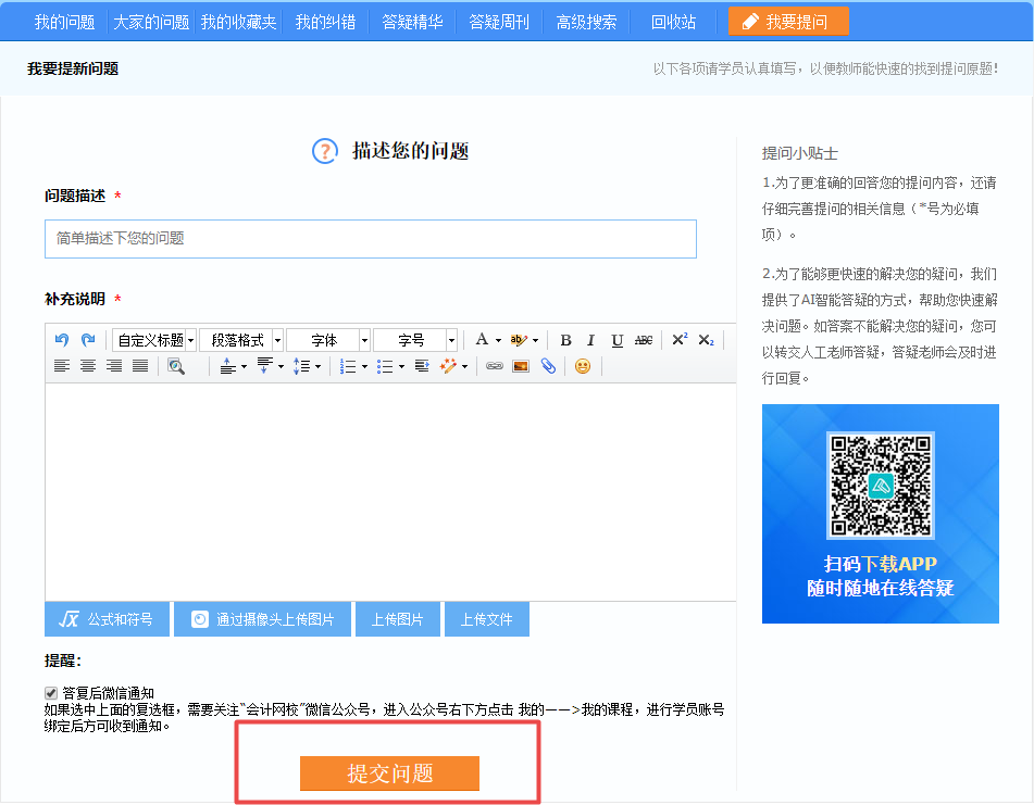 网校高会备考必用解惑利器——答疑板使用说明 网校高会备考必用解惑利器——答疑板使用说明