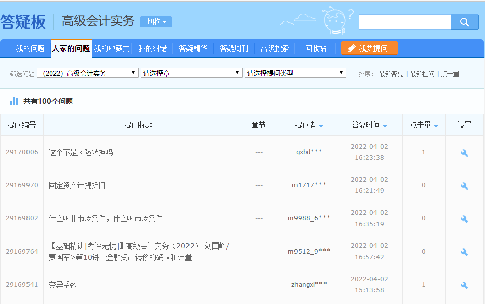 网校高会备考必用解惑利器——答疑板使用说明 网校高会备考必用解惑利器——答疑板使用说明