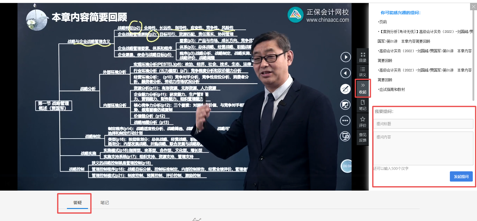 网校高会备考必用解惑利器——答疑板使用说明 网校高会备考必用解惑利器——答疑板使用说明