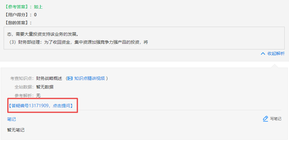 网校高会备考必用解惑利器——答疑板使用说明 网校高会备考必用解惑利器——答疑板使用说明