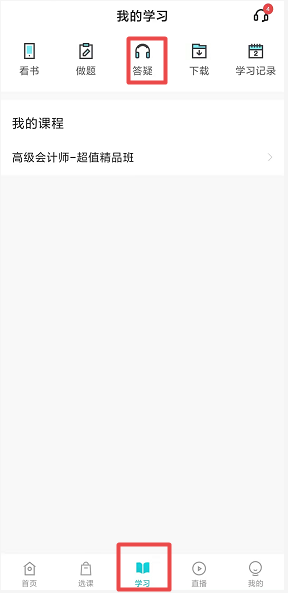 网校高会备考必用解惑利器——答疑板使用说明 网校高会备考必用解惑利器——答疑板使用说明