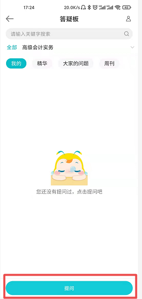 网校高会备考必用解惑利器——答疑板使用说明 网校高会备考必用解惑利器——答疑板使用说明