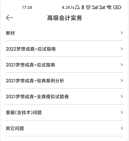 网校高会备考必用解惑利器——答疑板使用说明 网校高会备考必用解惑利器——答疑板使用说明