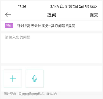 网校高会备考必用解惑利器——答疑板使用说明 网校高会备考必用解惑利器——答疑板使用说明