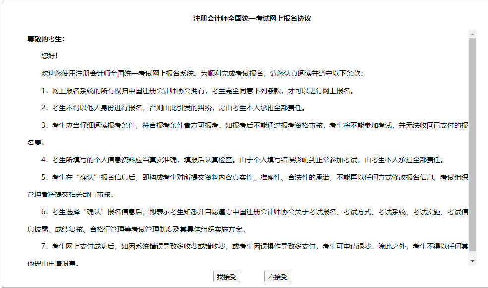  2022年注会报名流程10步走