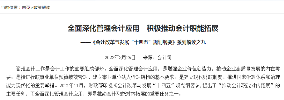 全面深化管理会计应用 全面深化管理会计应用