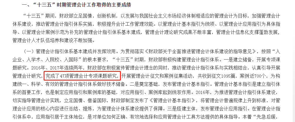 十三五时期管理会计工作取得的主要成绩 十三五时期管理会计工作取得的主要成绩
