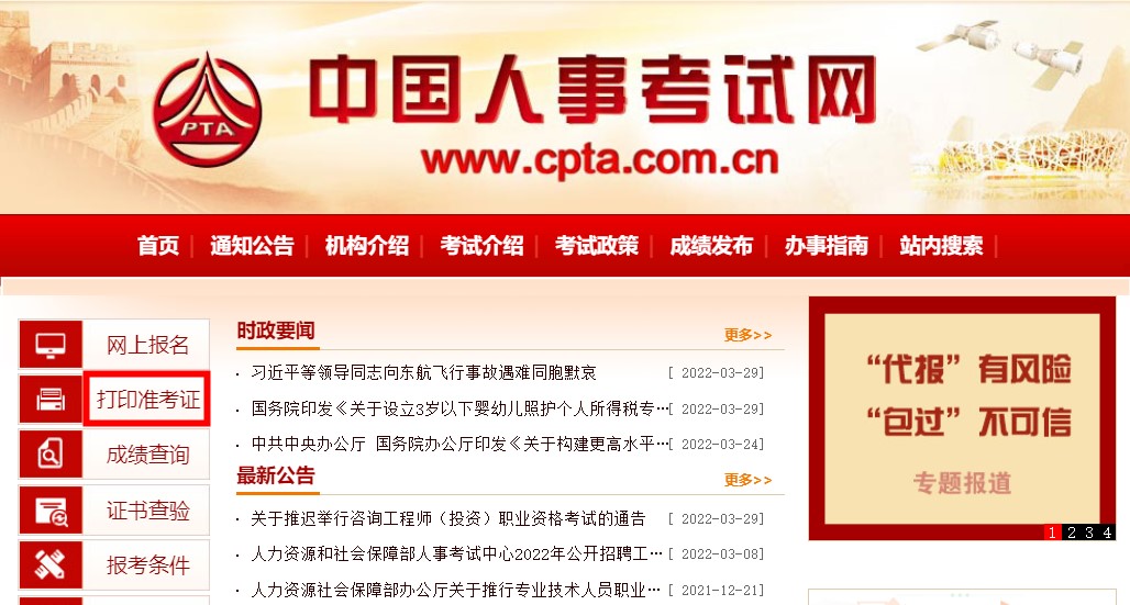 打印准考证 打印准考证