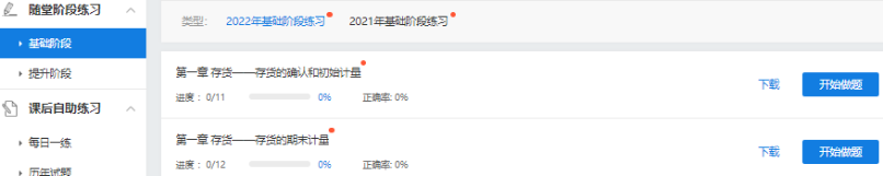 2022中级会计超值精品班基础阶段题库开通啦 快去练习 2022中级会计超值精品班基础阶段题库开通啦 快去练习