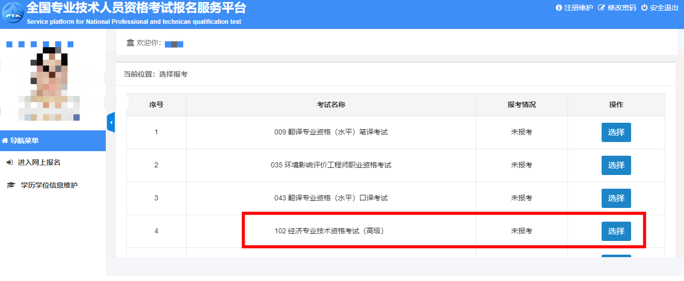 如何报名高级经济师?看操作步骤! 如何报名高级经济师?看操作步骤!