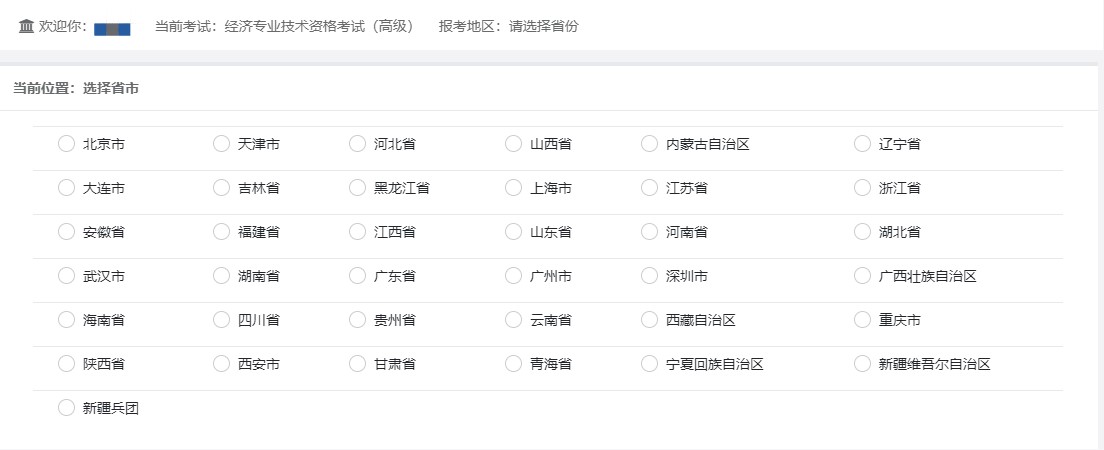 如何报名高级经济师?看操作步骤! 如何报名高级经济师?看操作步骤!