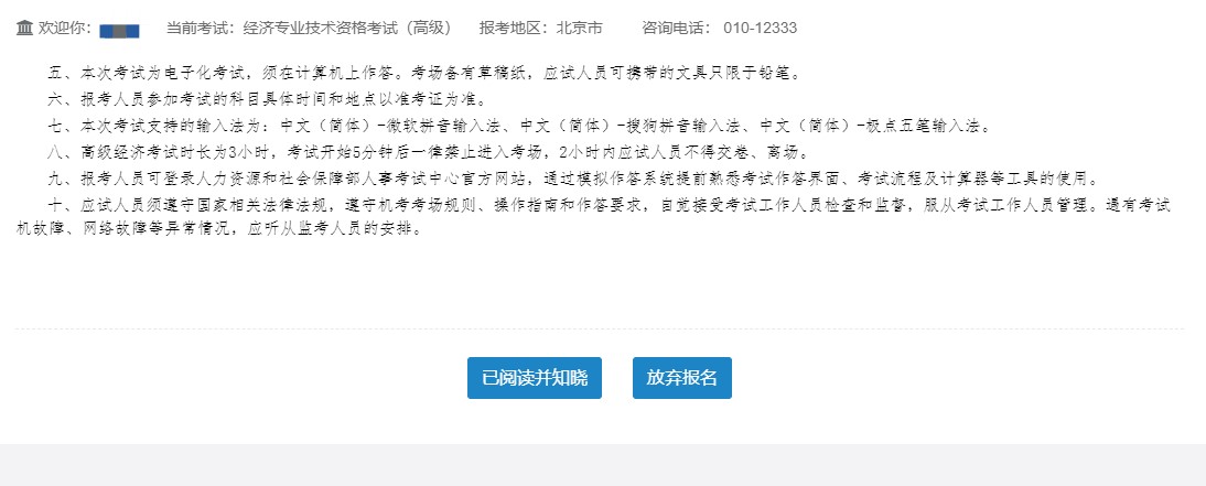 如何报名高级经济师?看操作步骤! 如何报名高级经济师?看操作步骤!