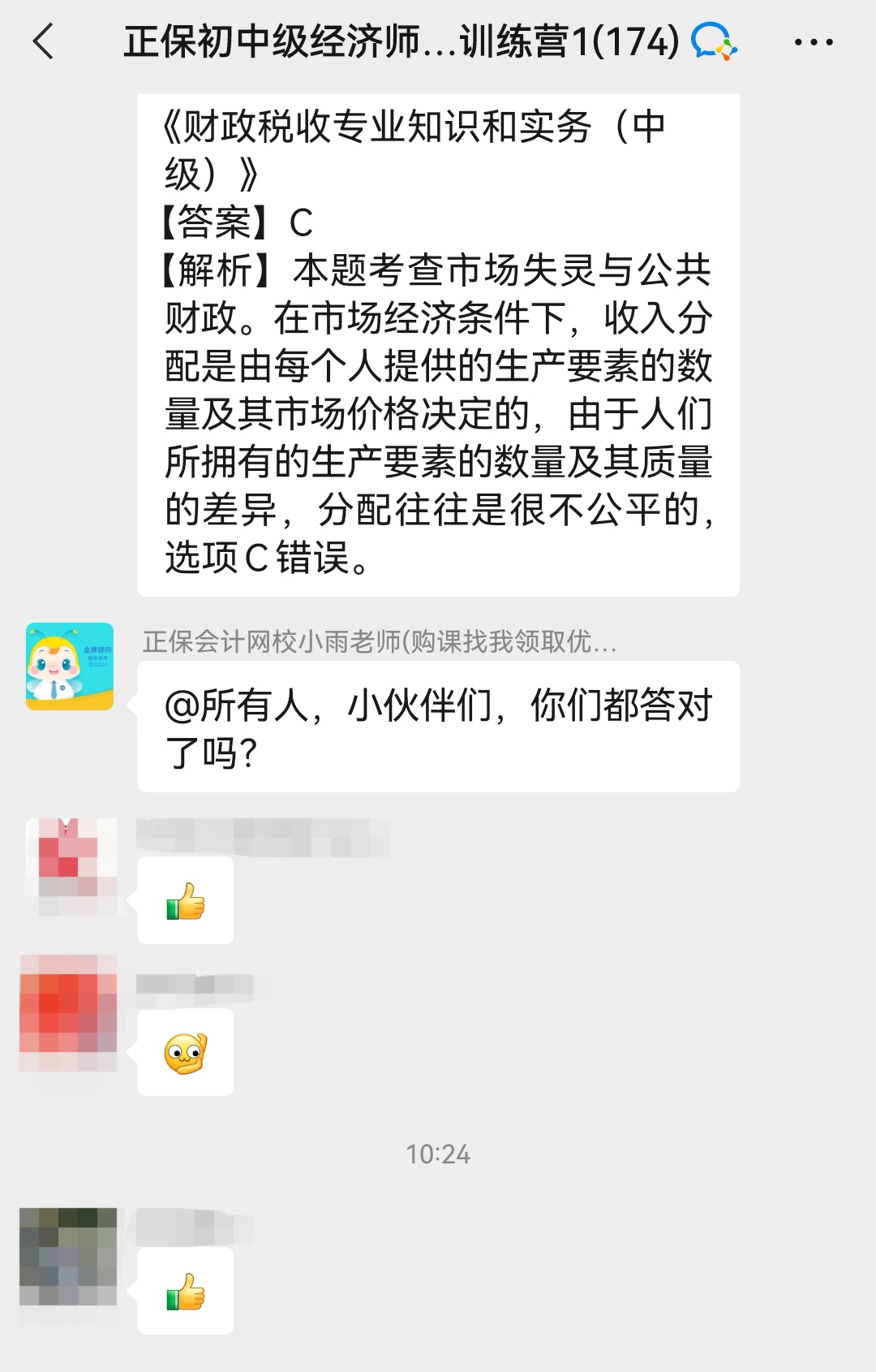 2022初中级经济师10天带学 效果如何？看实况！