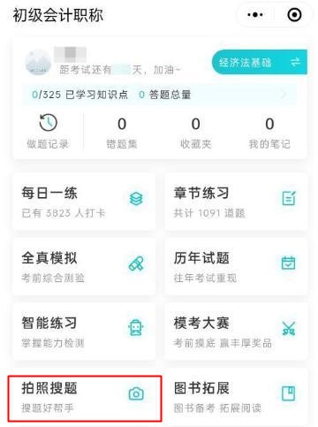 “你拍一 我拍一”备考初级会计 不会的题就请拍一拍！ 