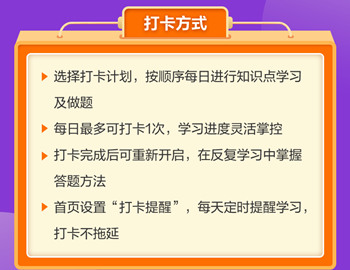 备考冲刺初级会计考试 打卡抢分趁现在！