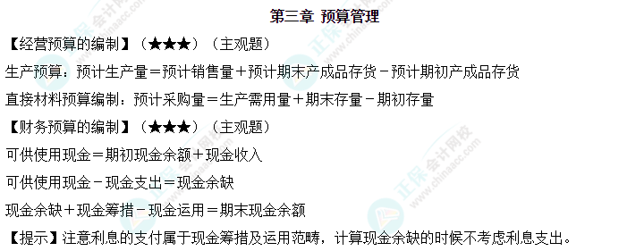 中级会计职称《财务管理》必备公式