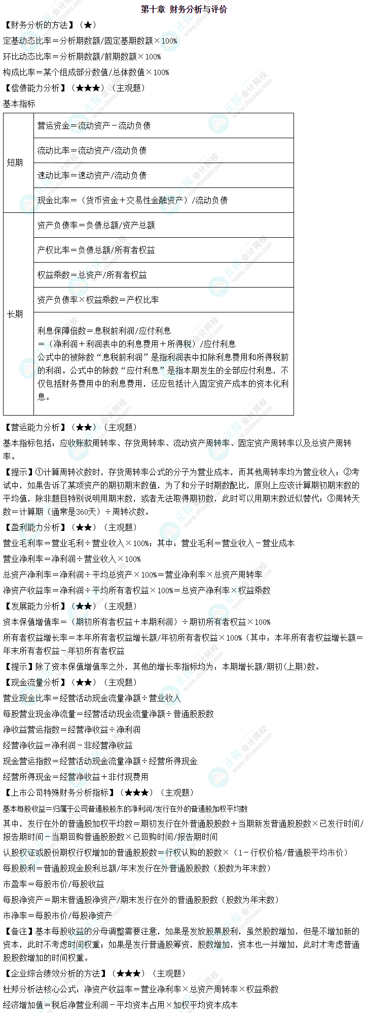 中级会计职称《财务管理》必备公式