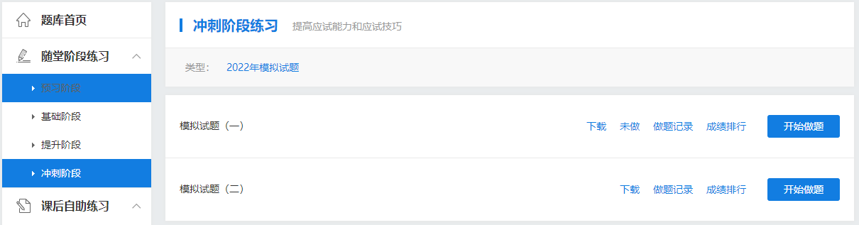 高会考试临近 考前做哪些练习题比较合适？
