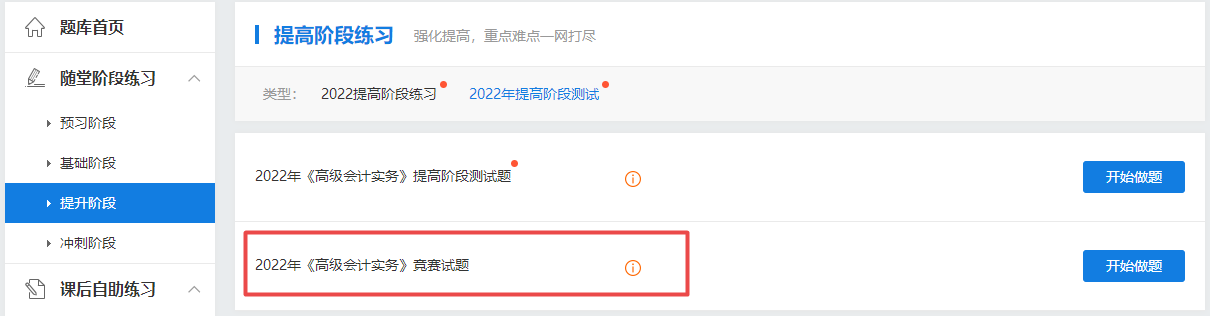 高会考试临近 考前做哪些练习题比较合适？