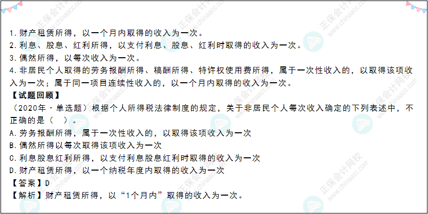 2022年《经济法基础》高频考点:每次收入的确定 2022年《经济法基础》高频考点:每次收入的确定