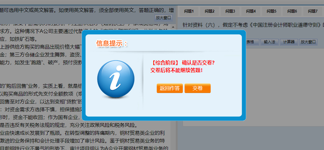 2022注册会计师综合阶段机考模拟系统已上线！