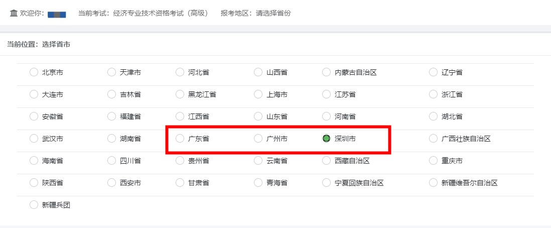 高级经济师报名 高级经济师报名