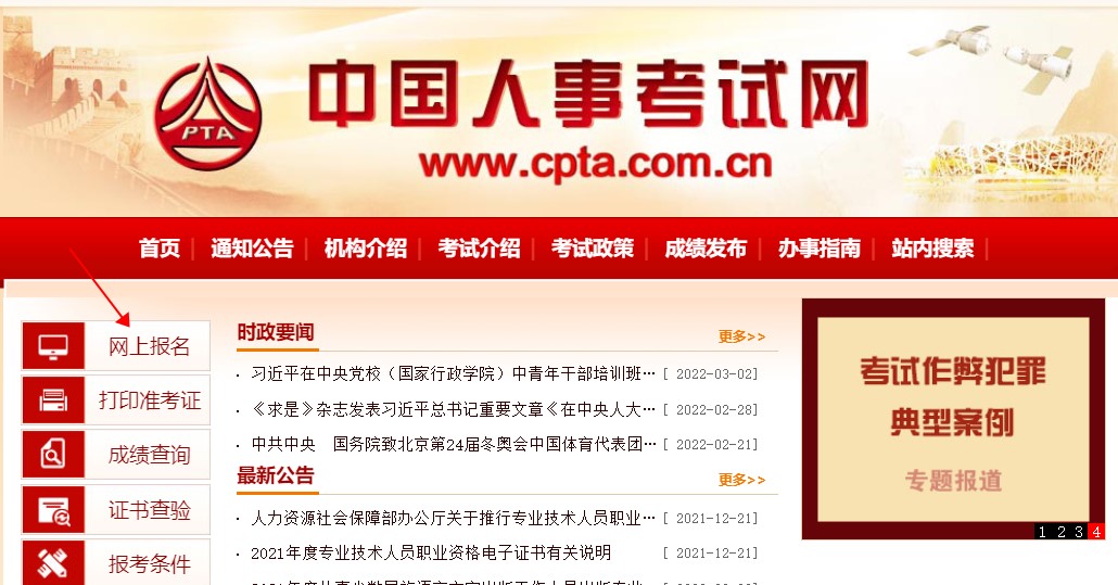 报名网站 报名网站