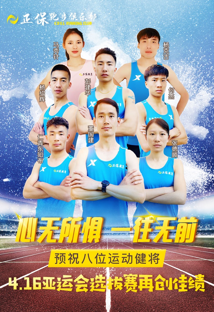 正保跑步俱乐部7