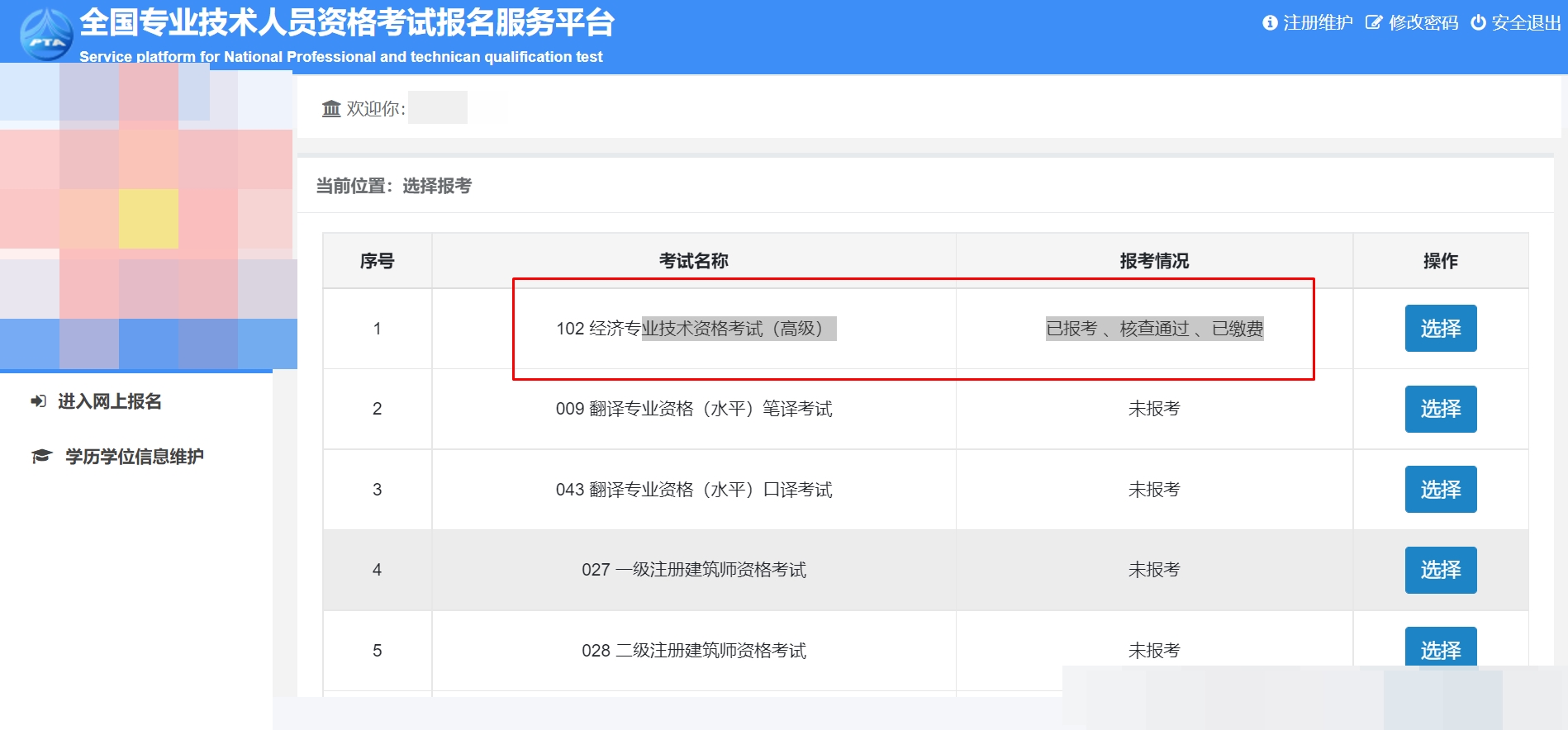 高级经济师报名
