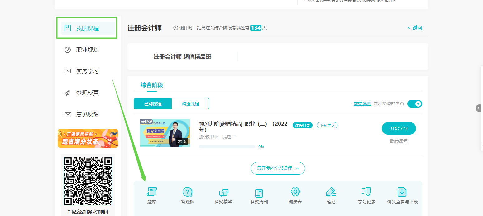 2022注册会计师综合阶段机考模拟系统已上线！