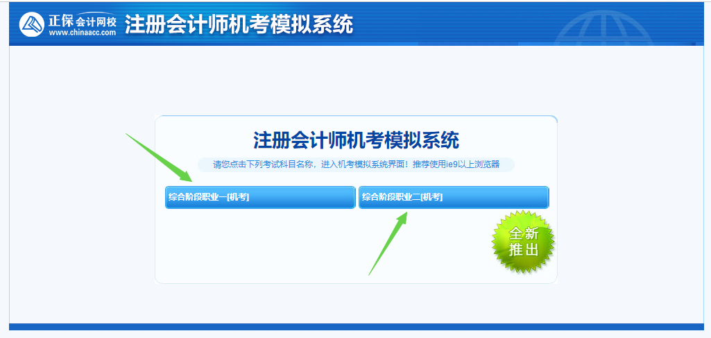 2022注册会计师综合阶段机考模拟系统已上线！