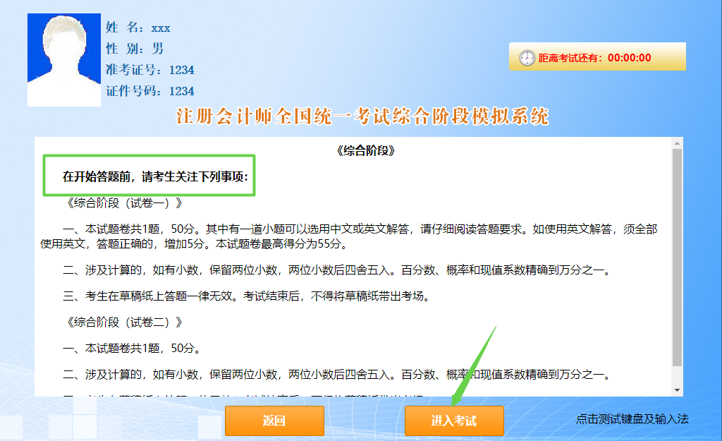 2022注册会计师综合阶段机考模拟系统已上线！