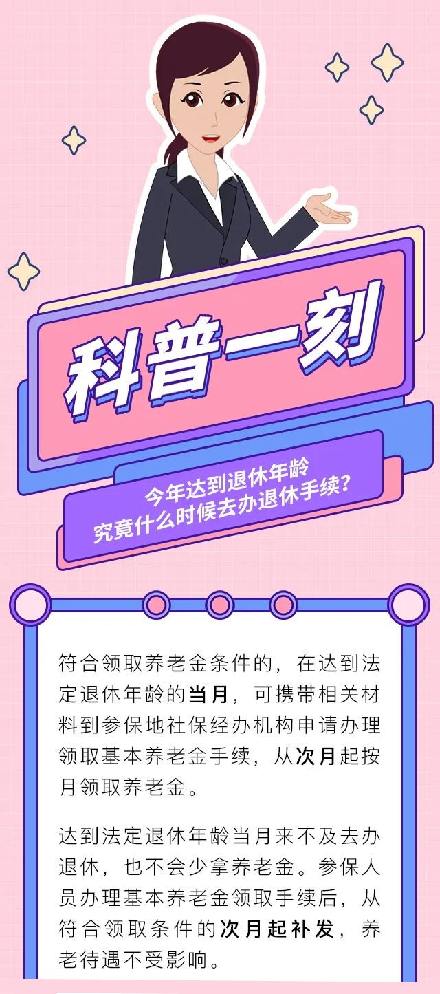 达到退休年龄后，应该何时去办退休手续？