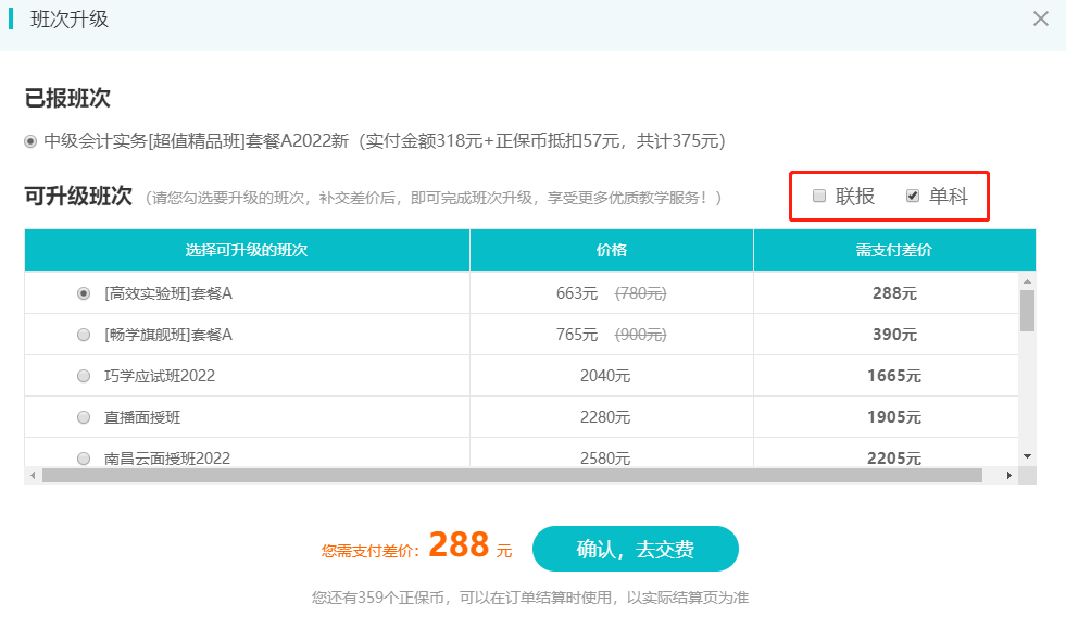 现有班次不满足学习需求?班次升级规则与流程了解一下! 现有班次不满足学习需求?班次升级规则与流程了解一下!
