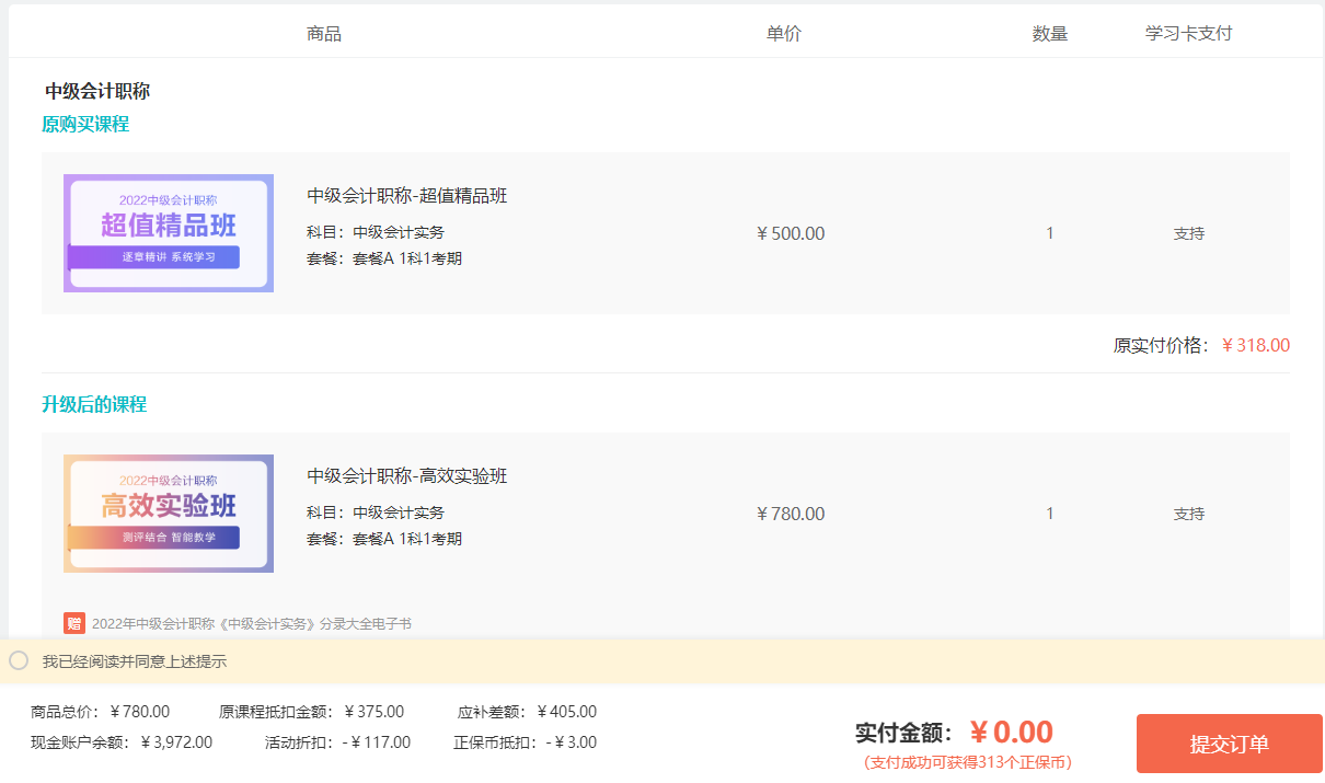 现有班次不满足学习需求?班次升级规则与流程了解一下! 现有班次不满足学习需求?班次升级规则与流程了解一下!