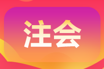 注会的综合阶段or专业阶段有哪些不同呢？