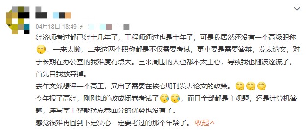 大家备考高级经济师都是什么心态？