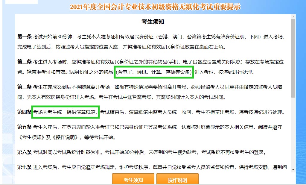 初级即将开考 这些东西不能带进考场！速看>