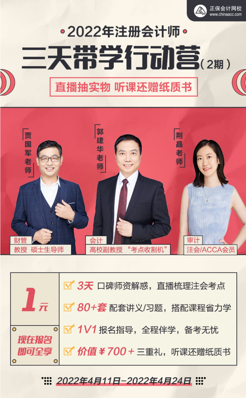 2022注会考生惊喜福利：3天破除备考困境  听课还送纸质书！