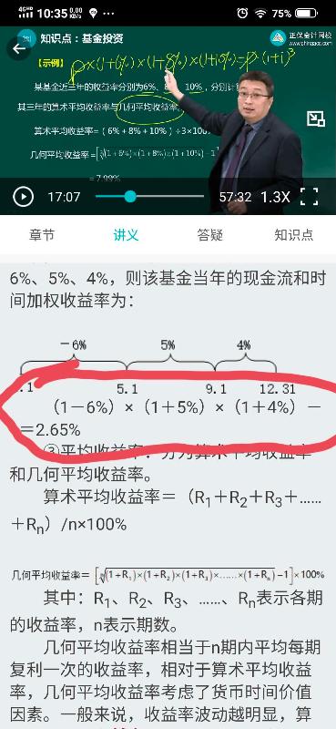 中级会计财务管理答疑精华：基金投资