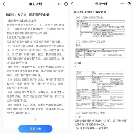 2022中级会计高效实验班打卡即将结束 快来加入打卡高效备考！