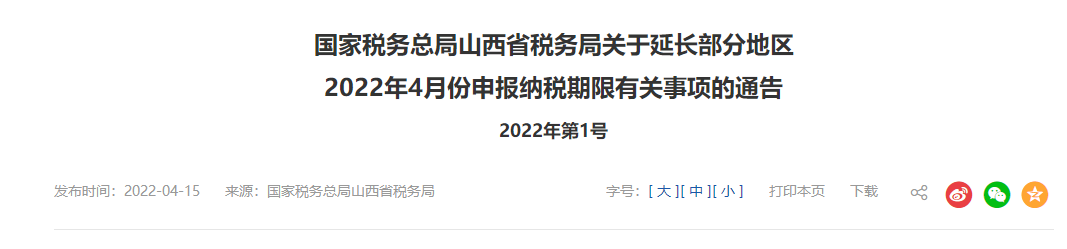 山西税务总局 山西税务总局