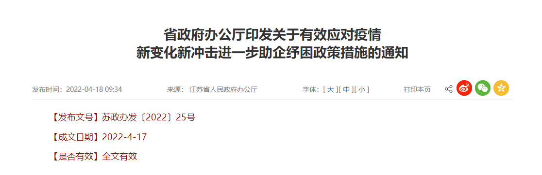 江苏省有效应对疫情