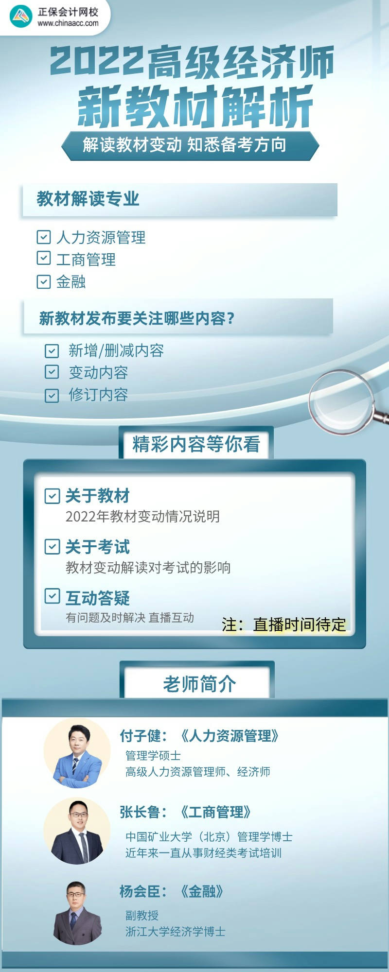 2022高级经济师新教材解读 2022高级经济师新教材解读