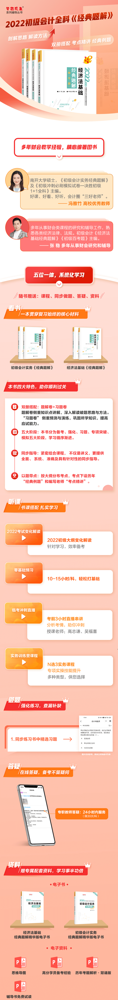 【免费试读】2022年初级会计《经典题解》新书上市免费试读