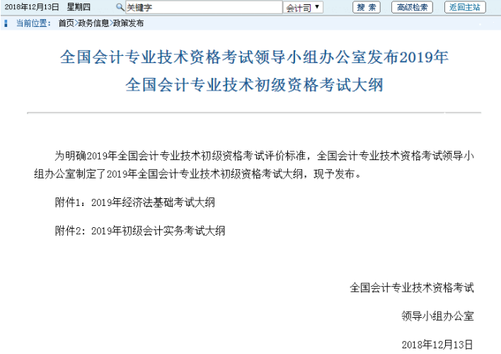 2019年初级会计考试大纲