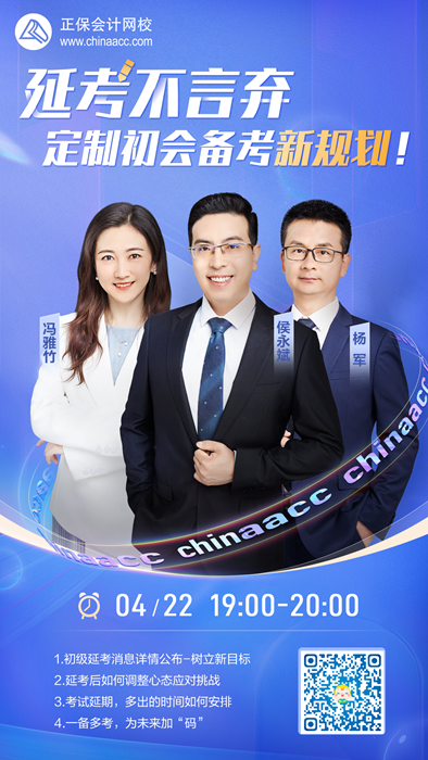 直播交流：2022年初级会计考试延期指导
