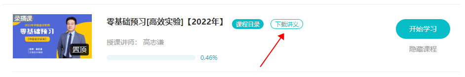 听说中级会计的讲义很好用?怎么打印呢? 听说中级会计的讲义很好用?怎么打印呢?