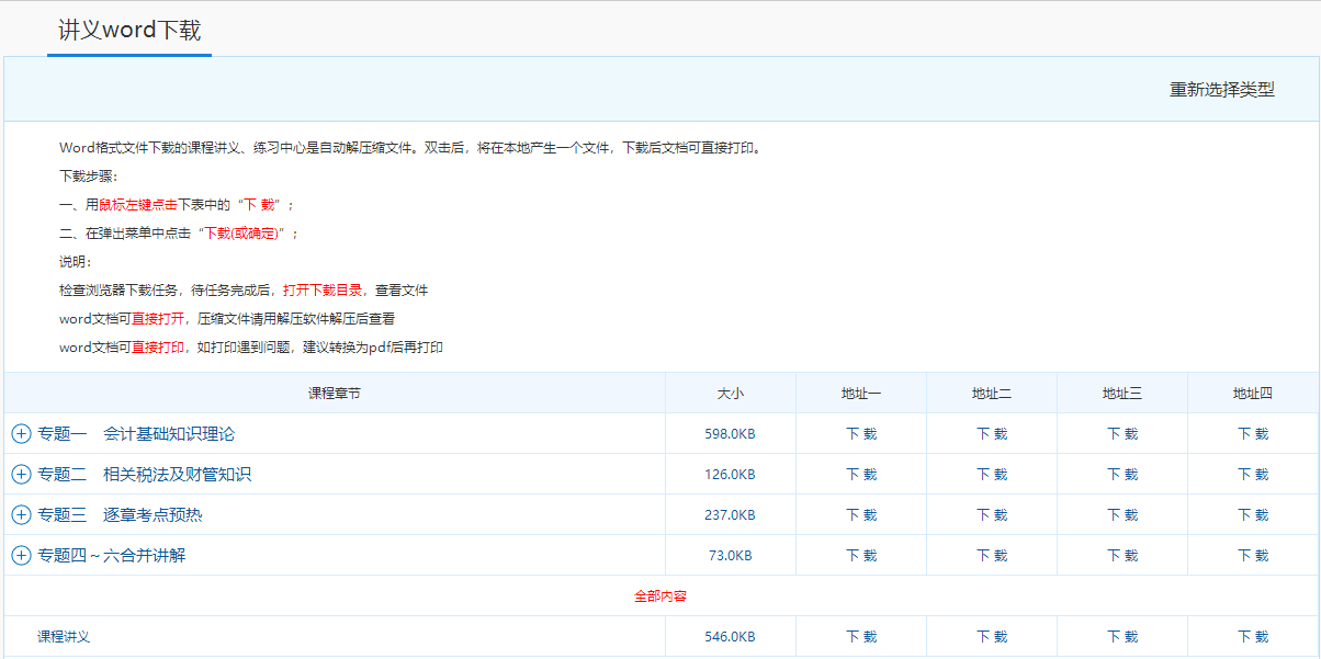 听说中级会计的讲义很好用?怎么打印呢? 听说中级会计的讲义很好用?怎么打印呢?