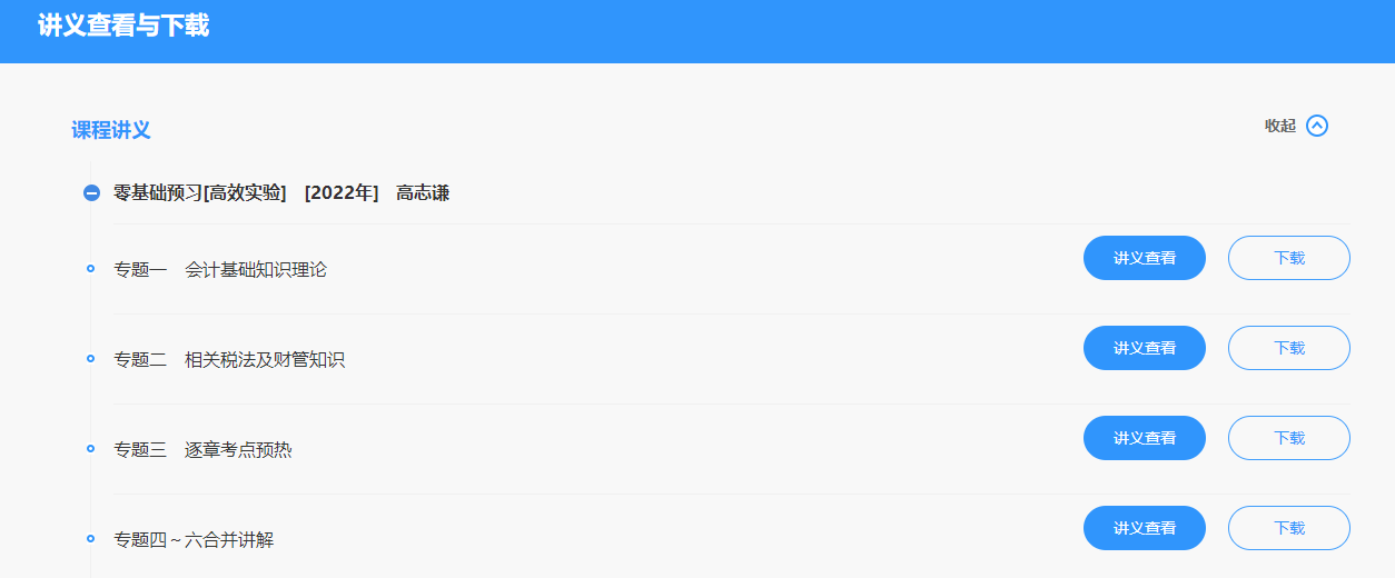 听说中级会计的讲义很好用?怎么打印呢? 听说中级会计的讲义很好用?怎么打印呢?